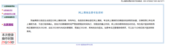 速看！福建高职分类招考网上填报志愿流程图！