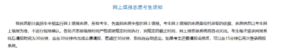 速看！福建高职分类招考网上填报志愿流程图！