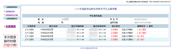 速看！福建高职分类招考网上填报志愿流程图！