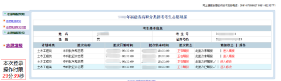 速看！福建高职分类招考网上填报志愿流程图！