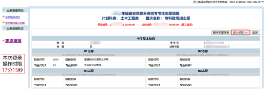 速看！福建高职分类招考网上填报志愿流程图！