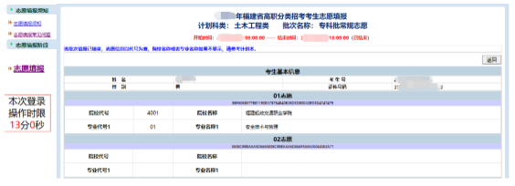速看！福建高职分类招考网上填报志愿流程图！