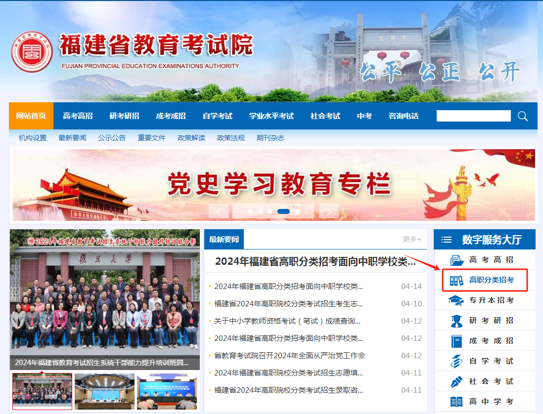 已公布！2024年福建高职招考面向中职考生免试录取结果