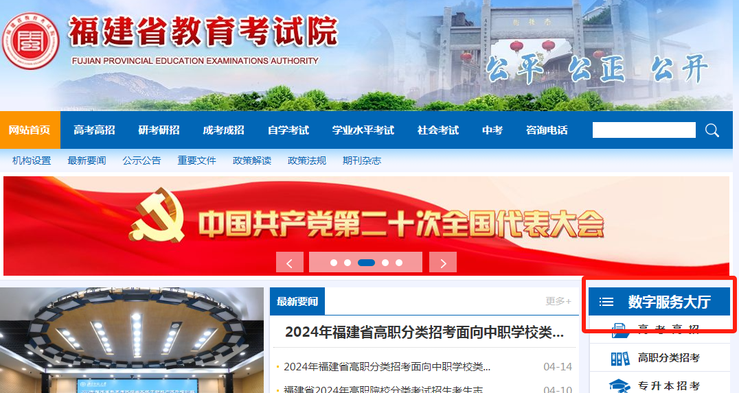 已公布！2024年福建高职招考面向中职考生免试录取结果