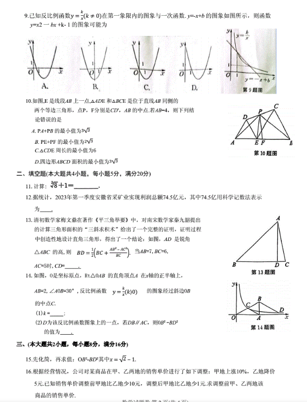 合肥2023中考数学试卷真题