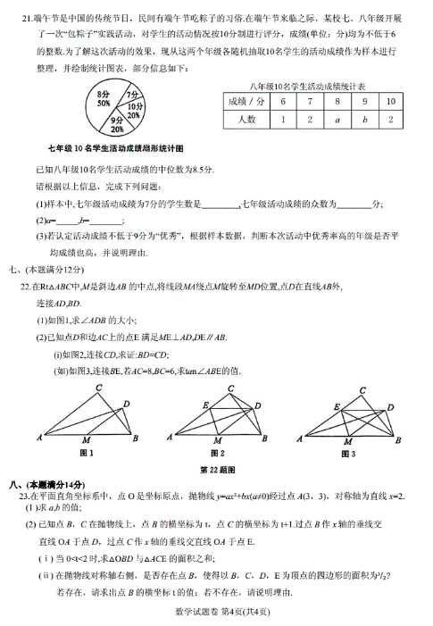 合肥2023中考数学试卷真题