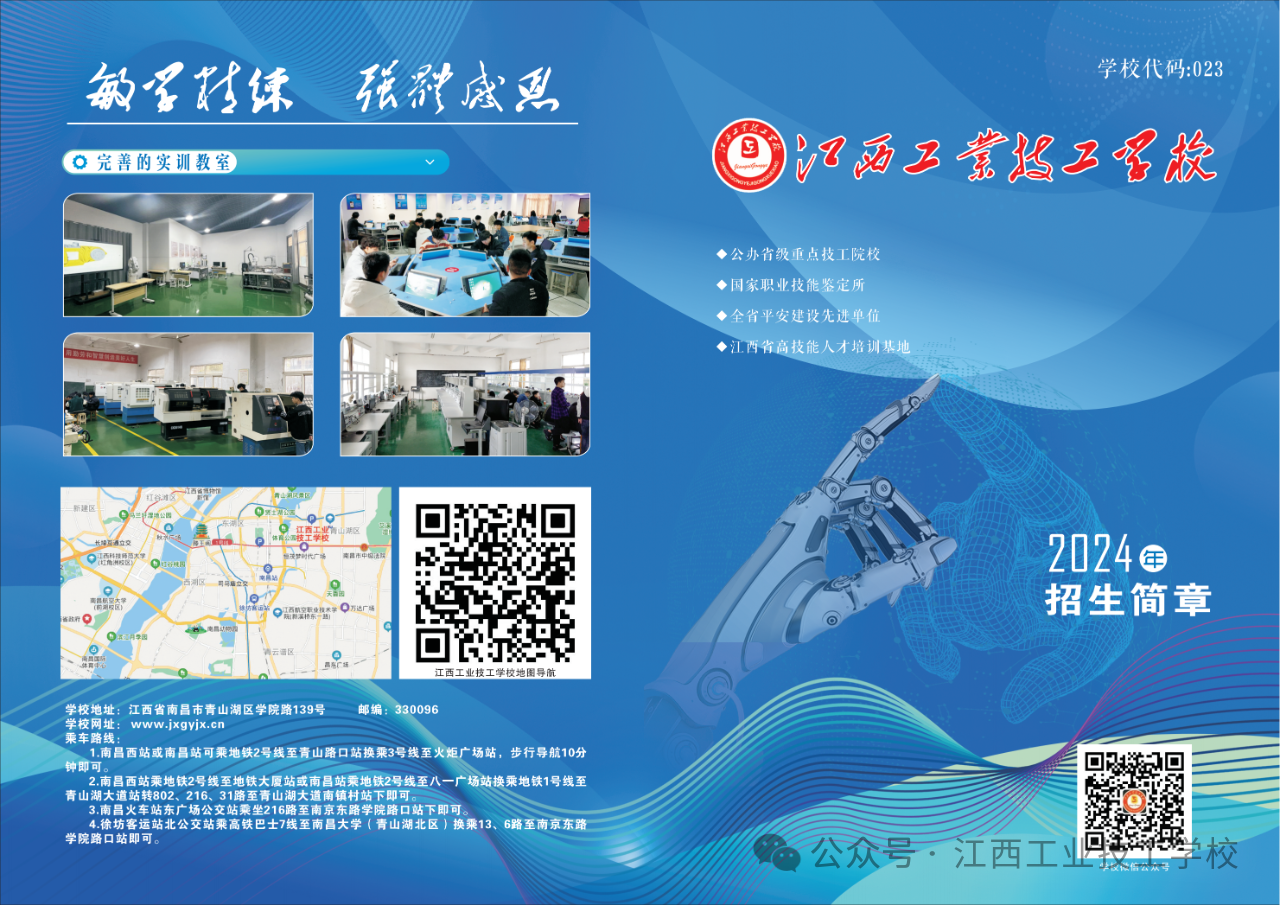 江西工业技工学校招生简章