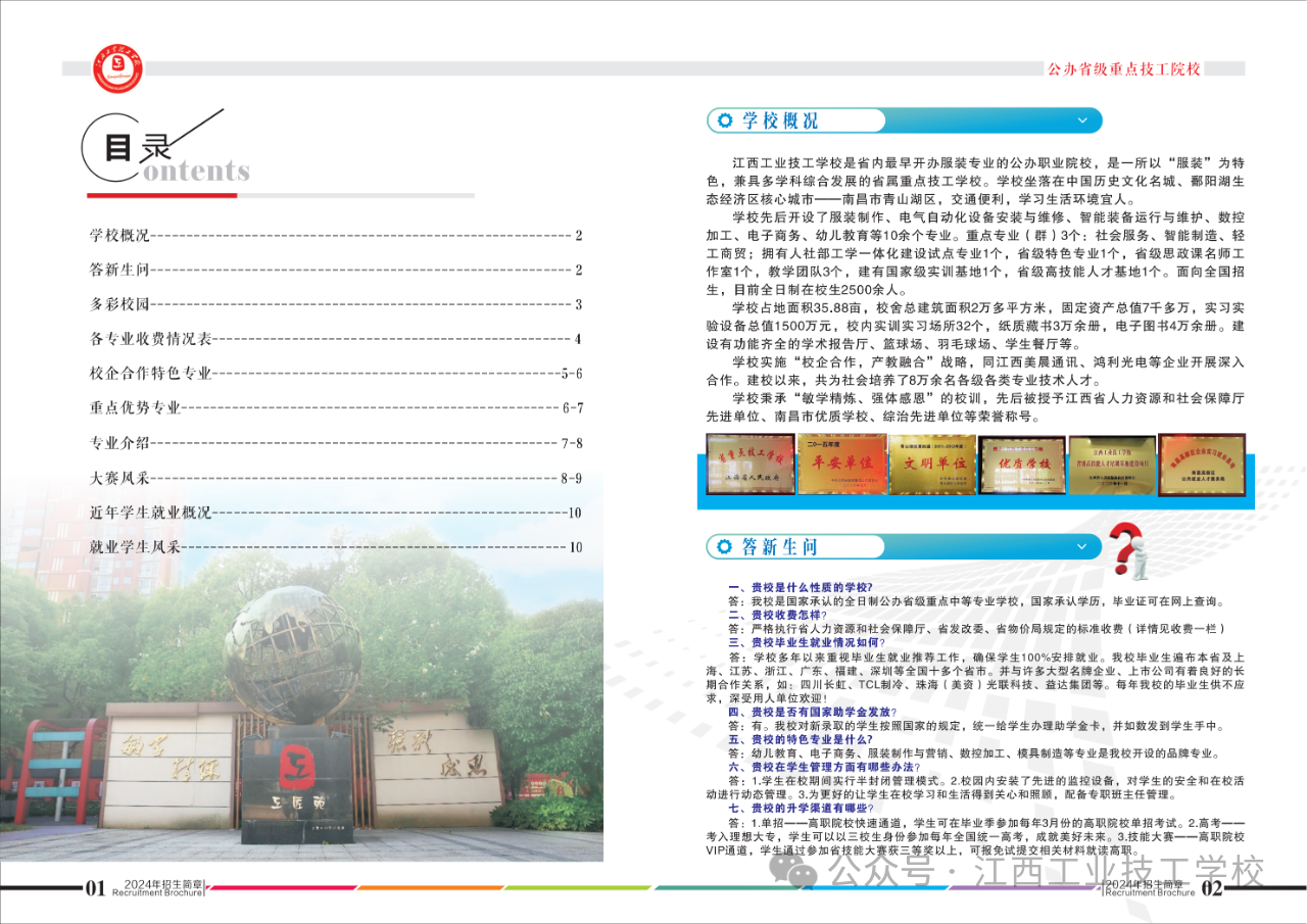 江西工业技工学校招生简章