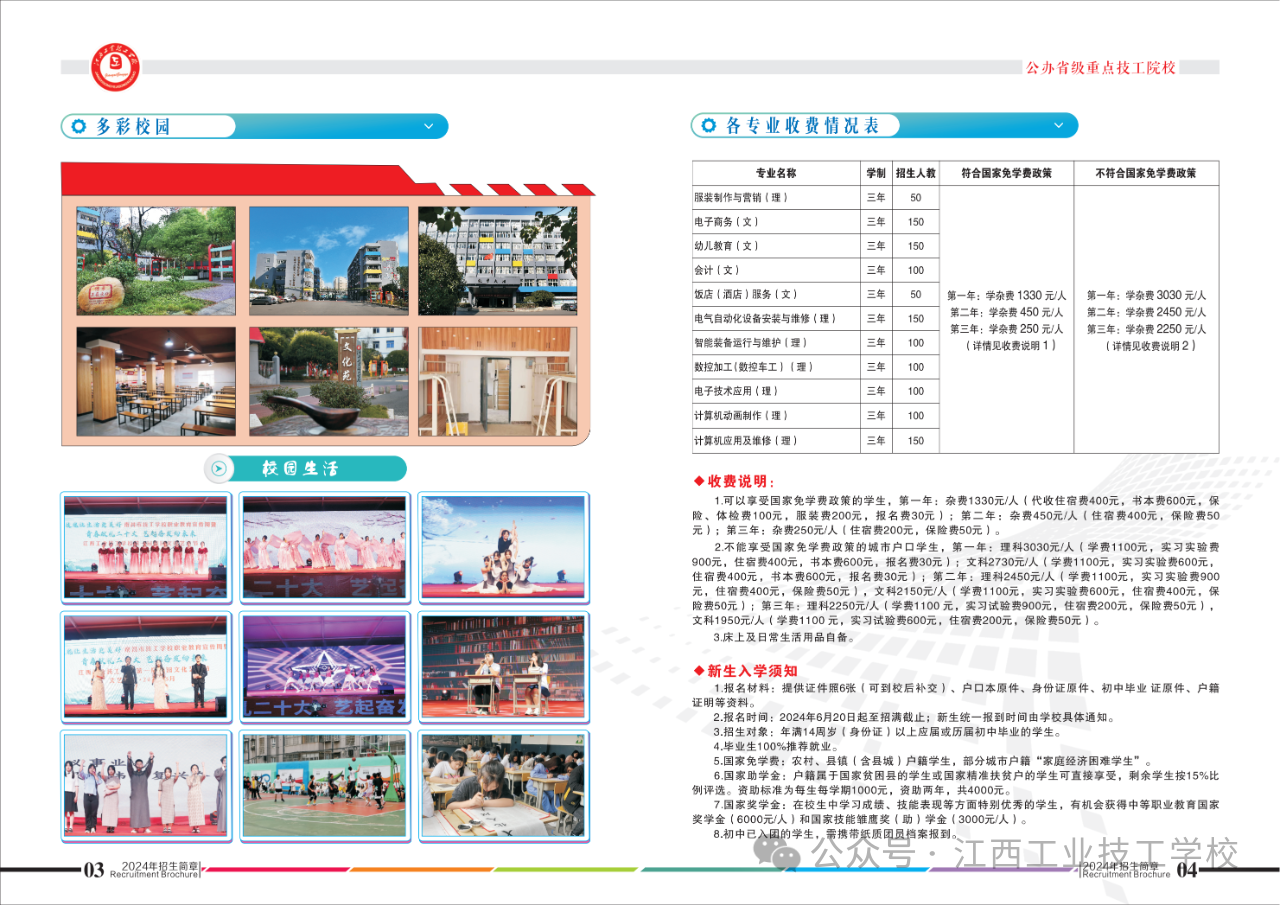江西工业技工学校招生计划