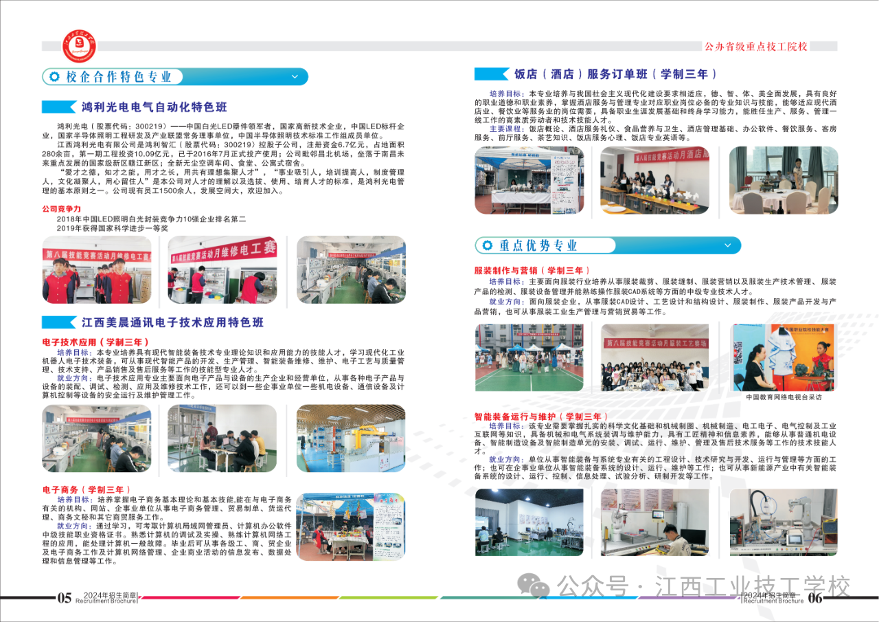 江西工业技工学校招生计划