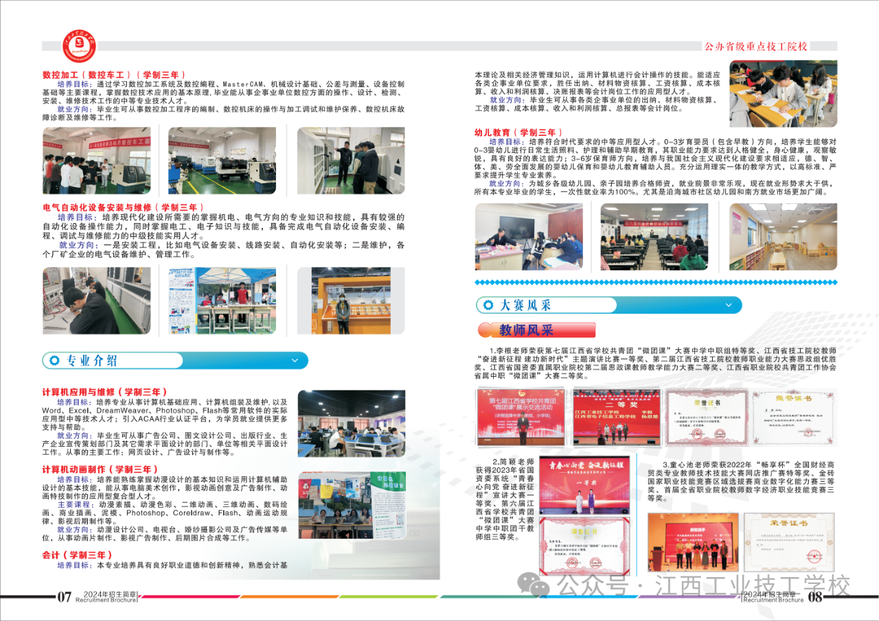 江西工业技工学校招生