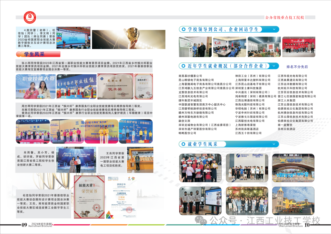 江西工业技工学校招生