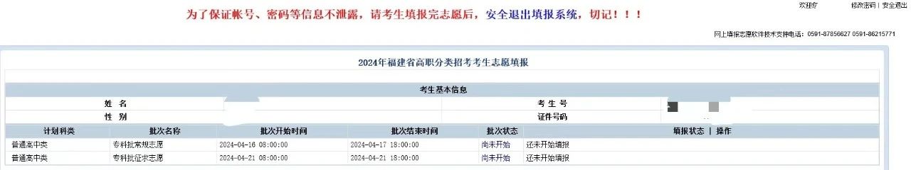 超详细！2024年高职院校分类考试志愿填报指南一览
