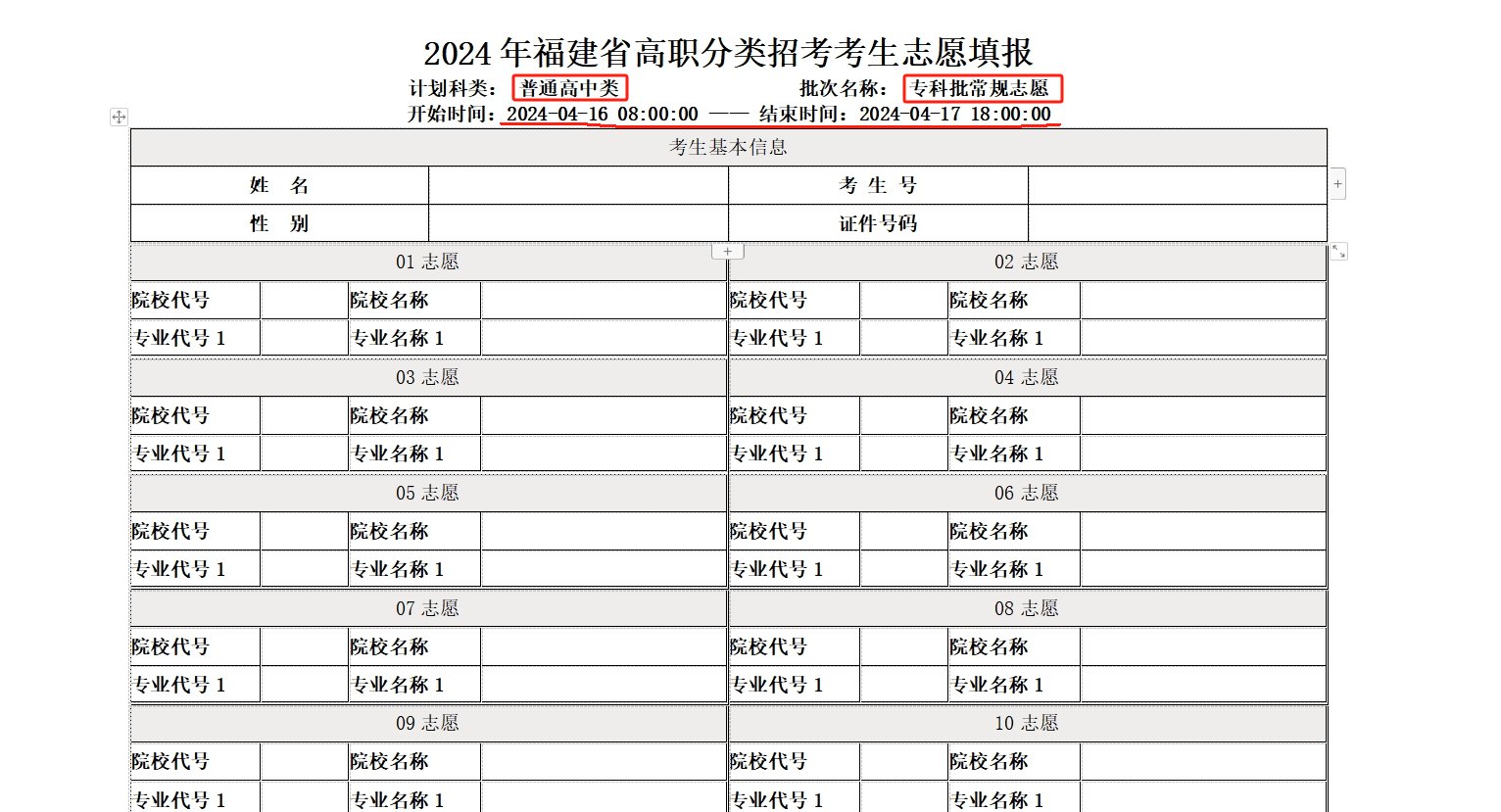 超详细！2024年高职院校分类考试志愿填报指南一览