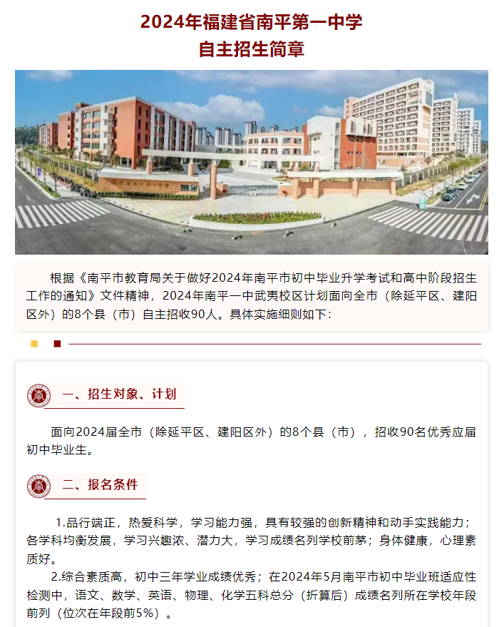 关注！福建一知名中学暂停高中自招