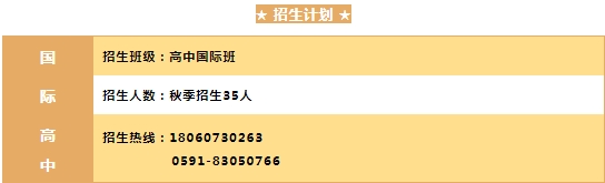 一文读懂！福州市阳光实验学校2024招生简章出炉！