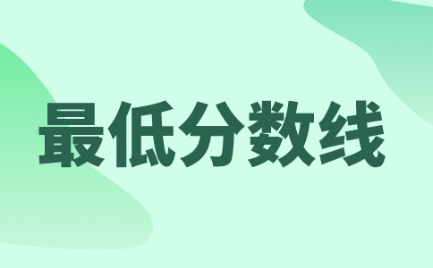 江西中职分数线