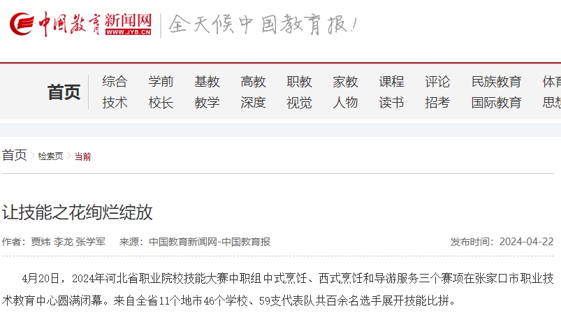 2024河北职业技能大赛中职组中式烹饪、西式烹饪和导游服务在张家口市职业技术教育中心圆满闭幕.png