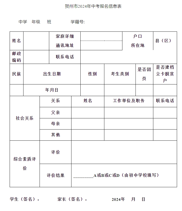 中考报名表