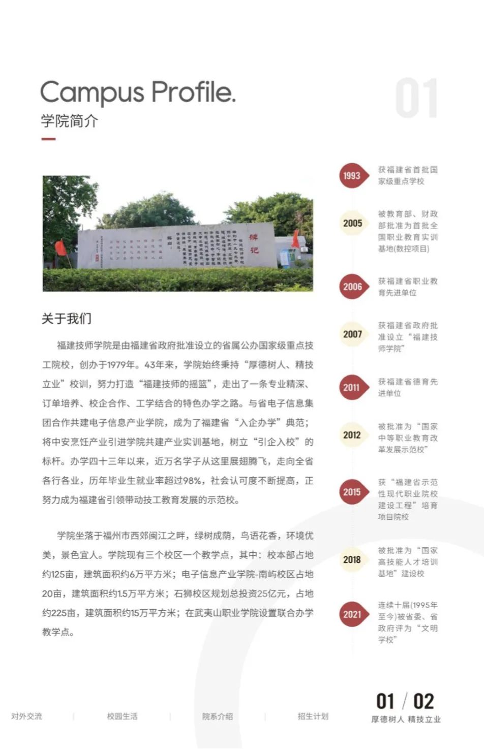 福建技师学院2024年招生简章