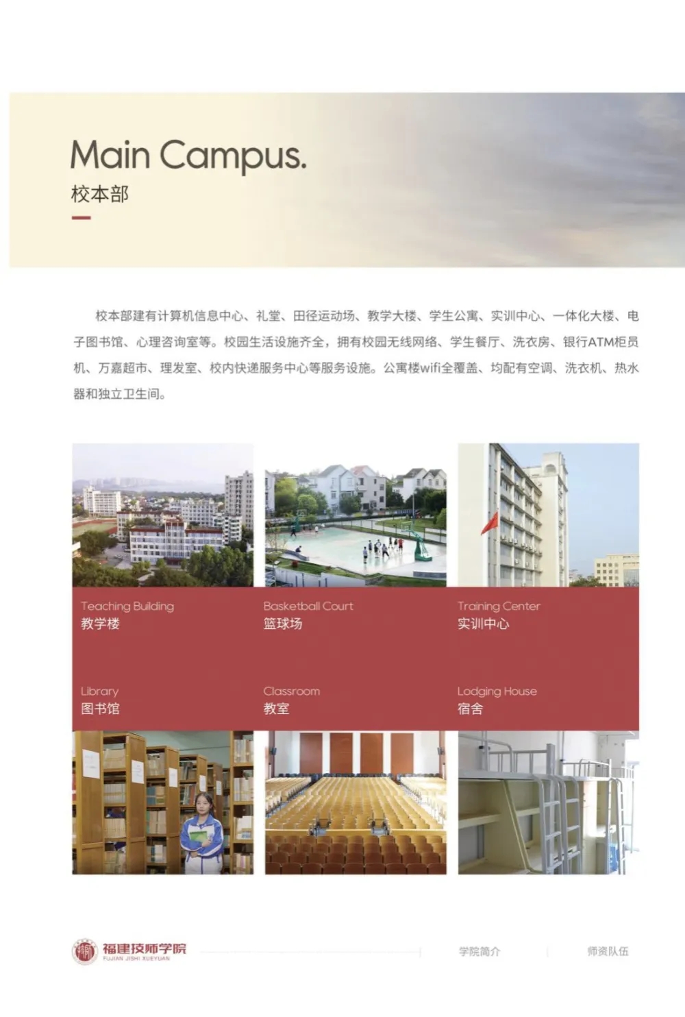 福建技师学院2024年招生简章