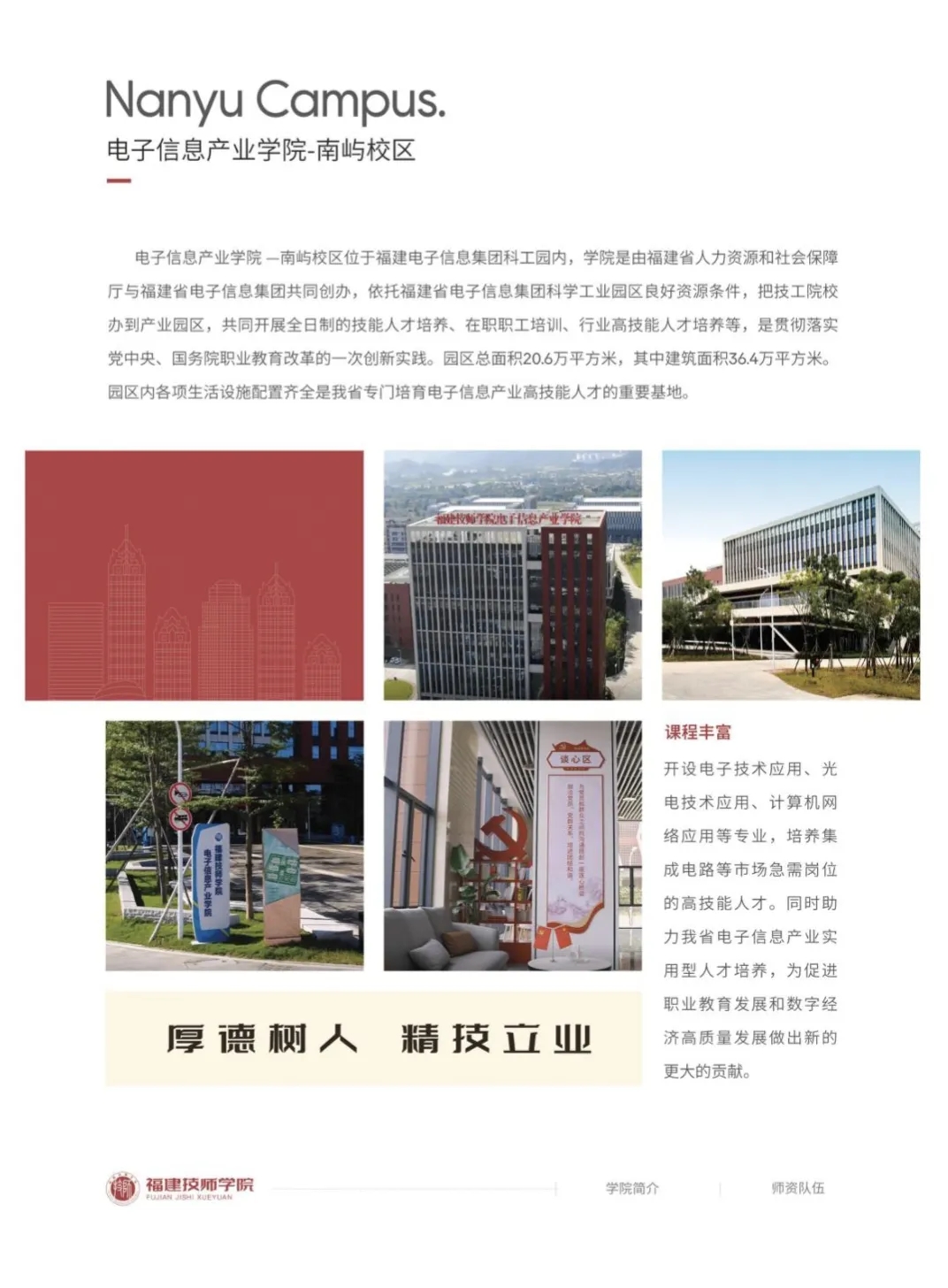 福建技师学院2024年招生简章