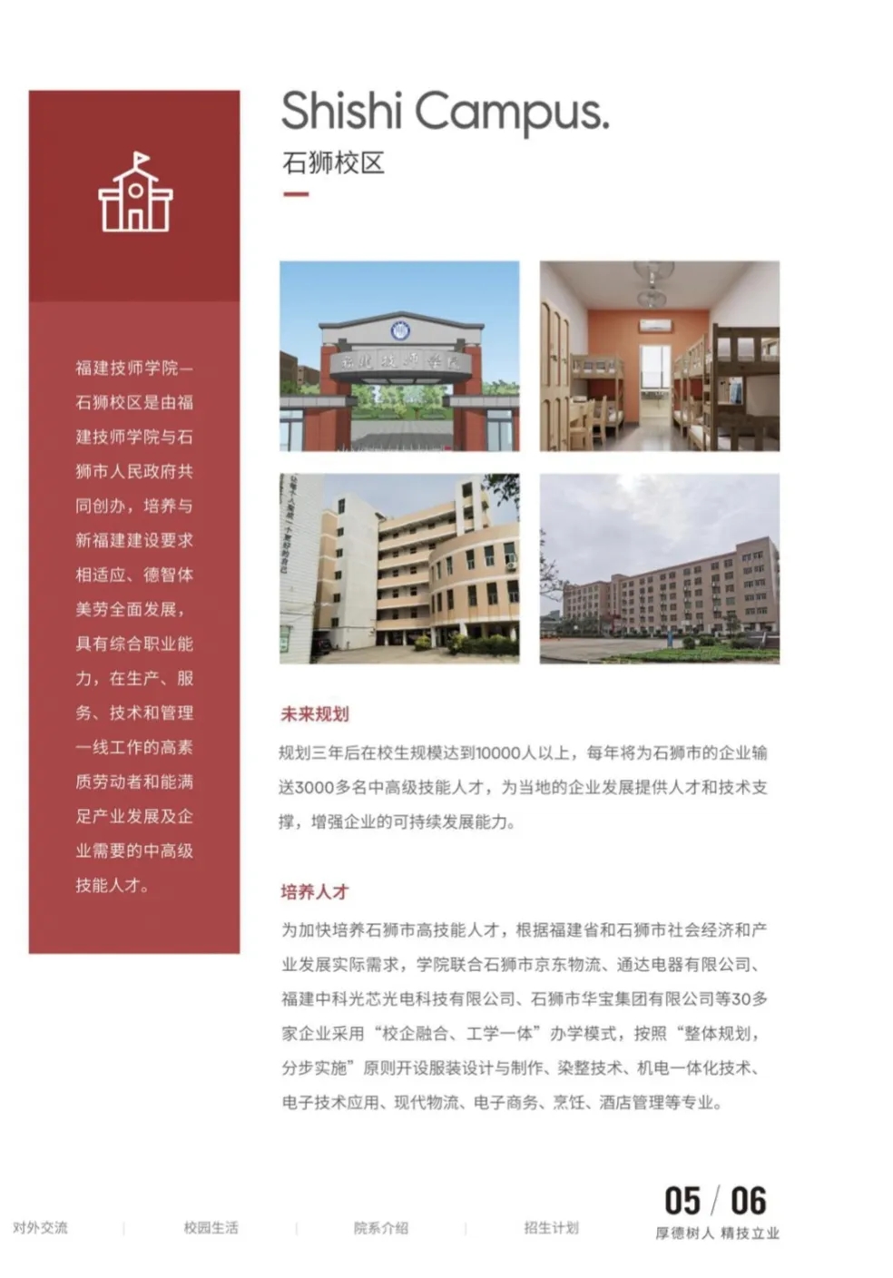 福建技师学院2024年招生简章