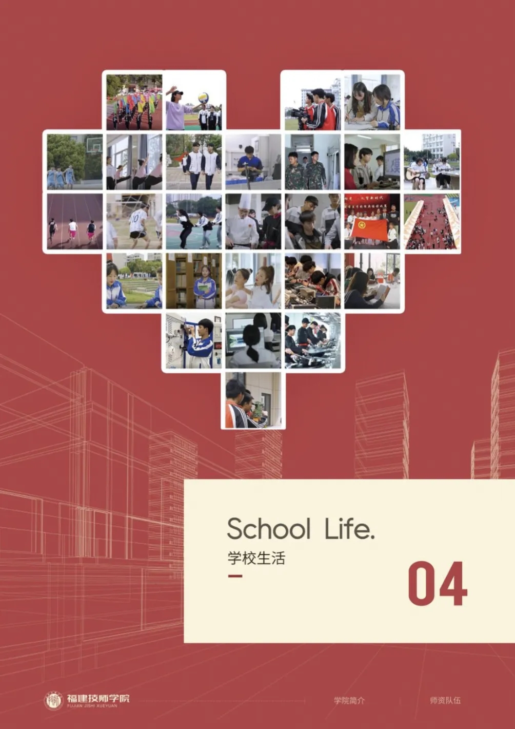 福建技师学院2024年招生简章