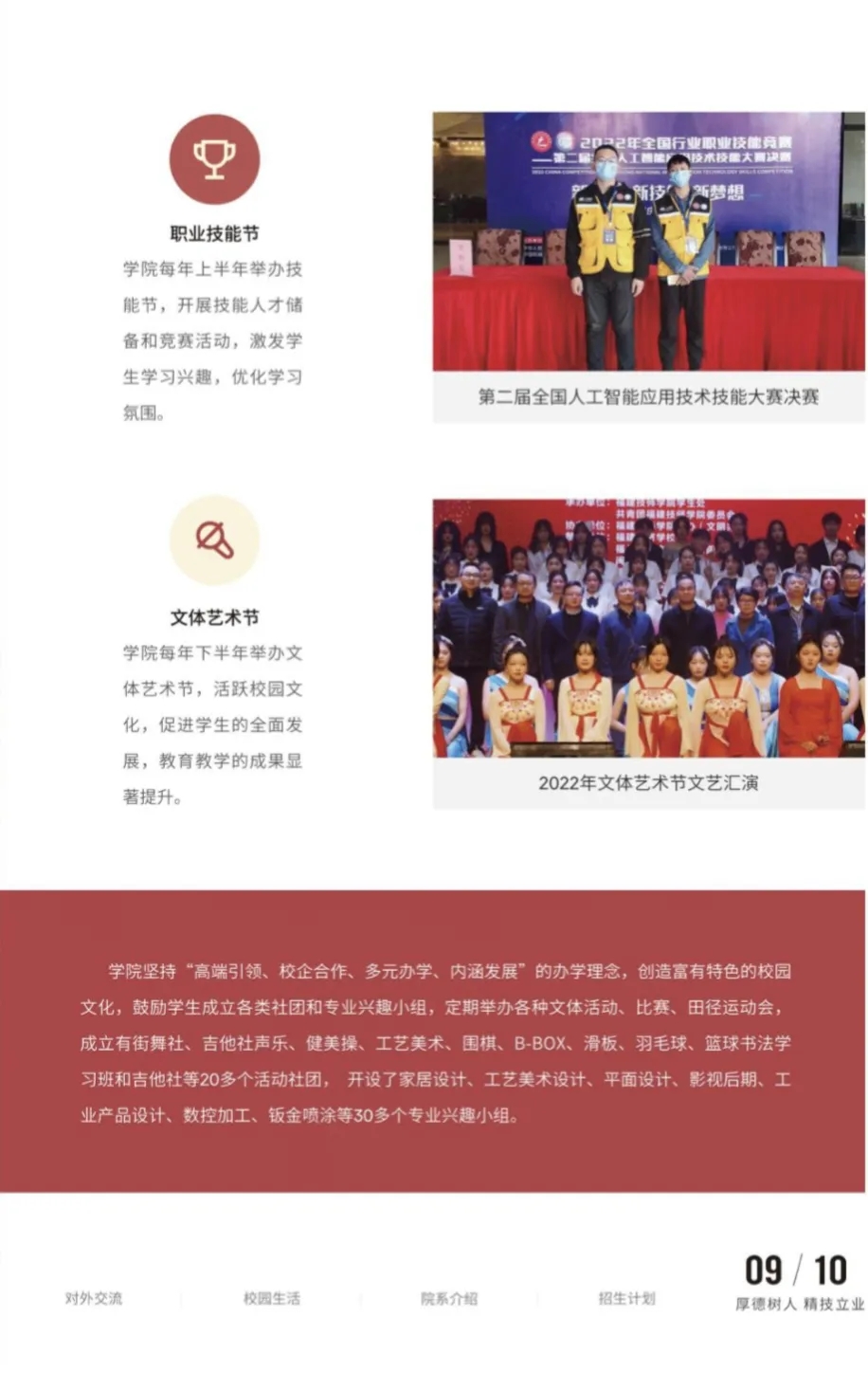 福建技师学院2024年招生简章