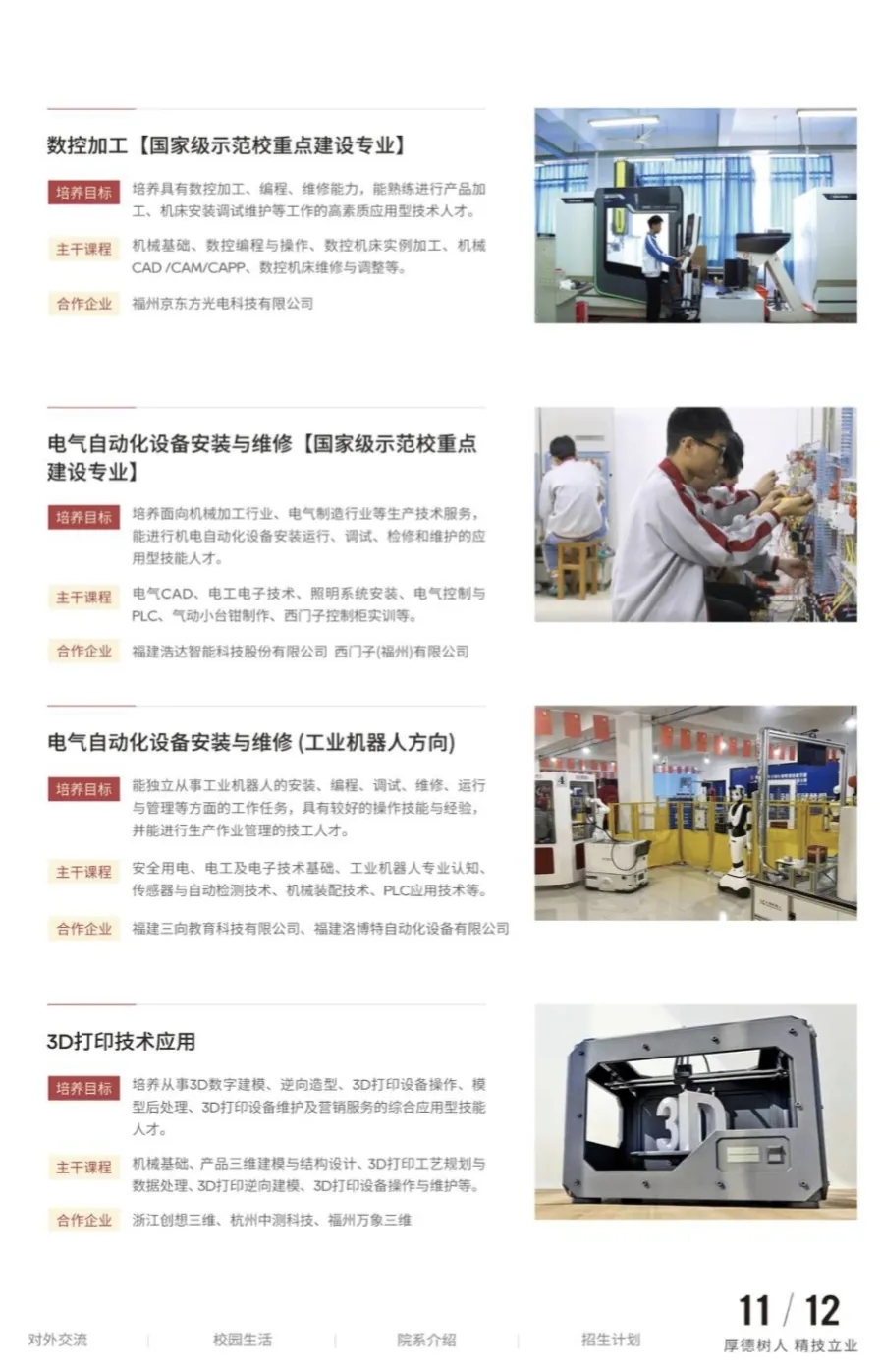 福建技师学院2024年招生简章