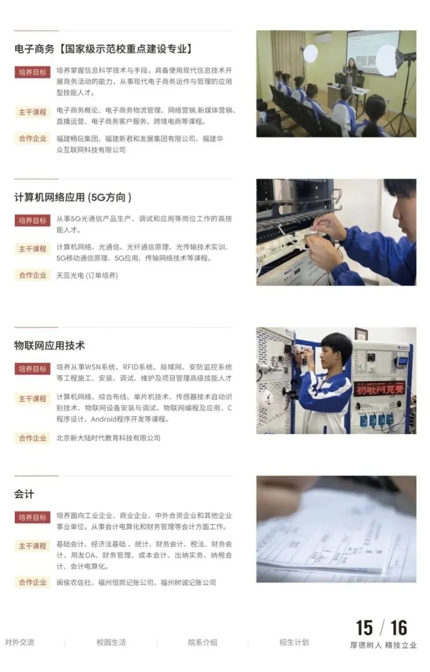 福建技师学院2024年招生简章