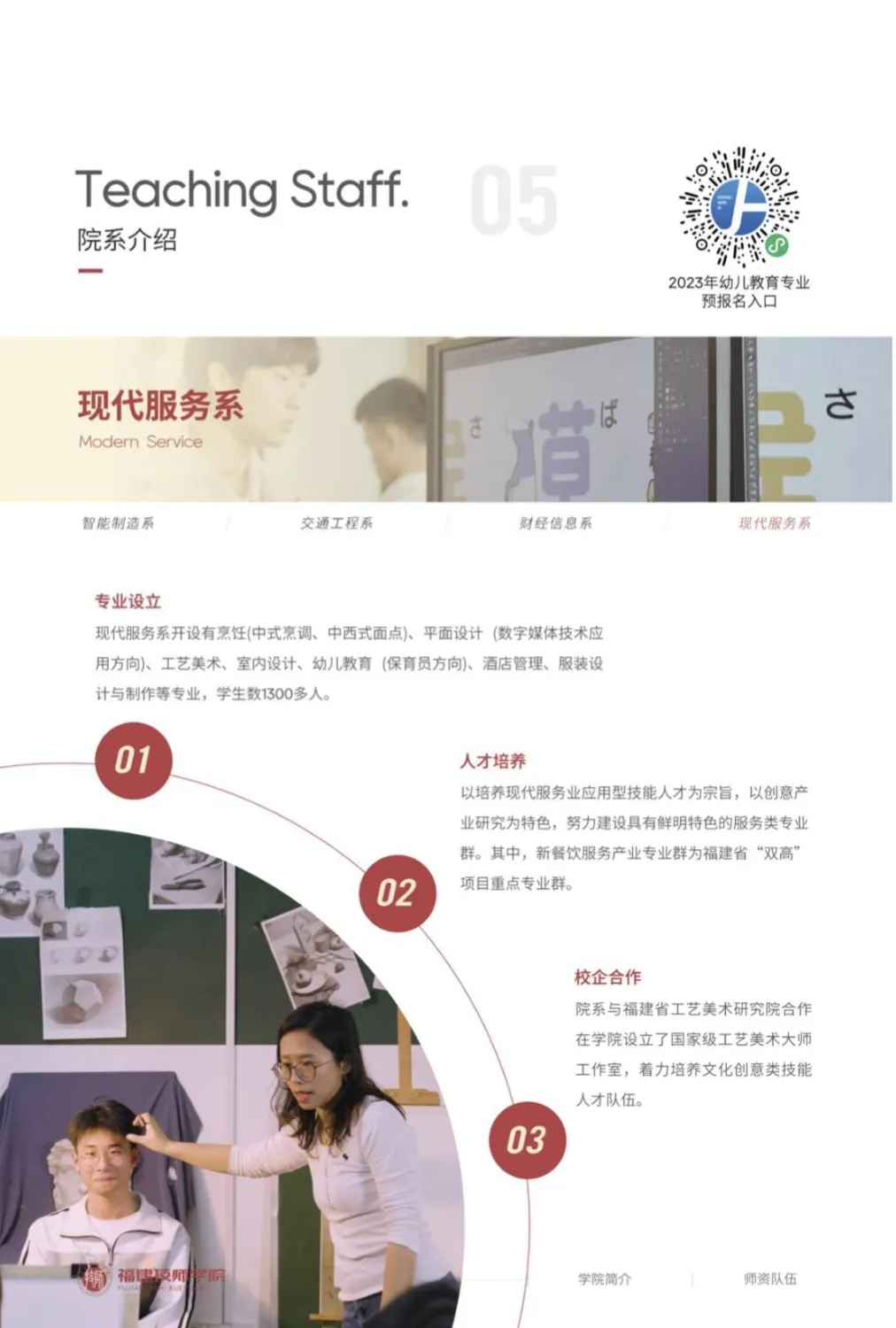 福建技师学院2024年招生简章