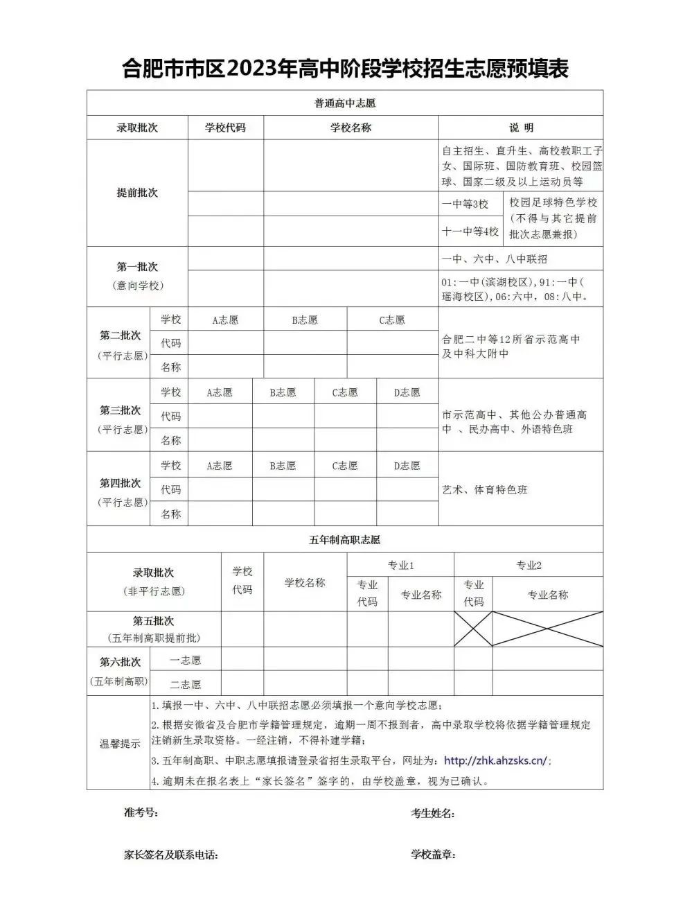 2023年志愿填报表