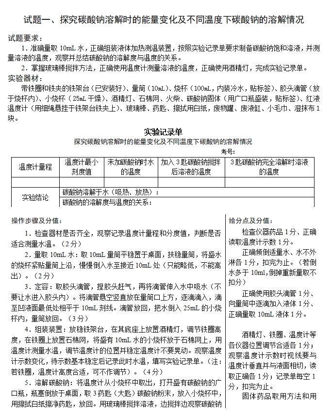 2024年廊坊中考物理、化学实验操作考试试题及评分细则.png