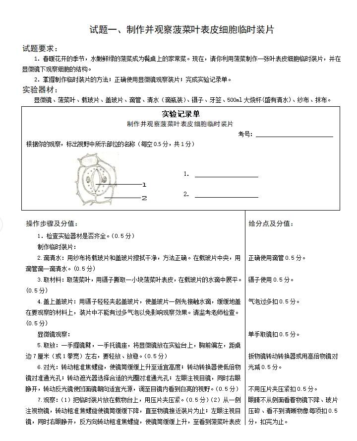 2024年廊坊初中学业水平生物学实验操作技能考试试题及评分细则.png