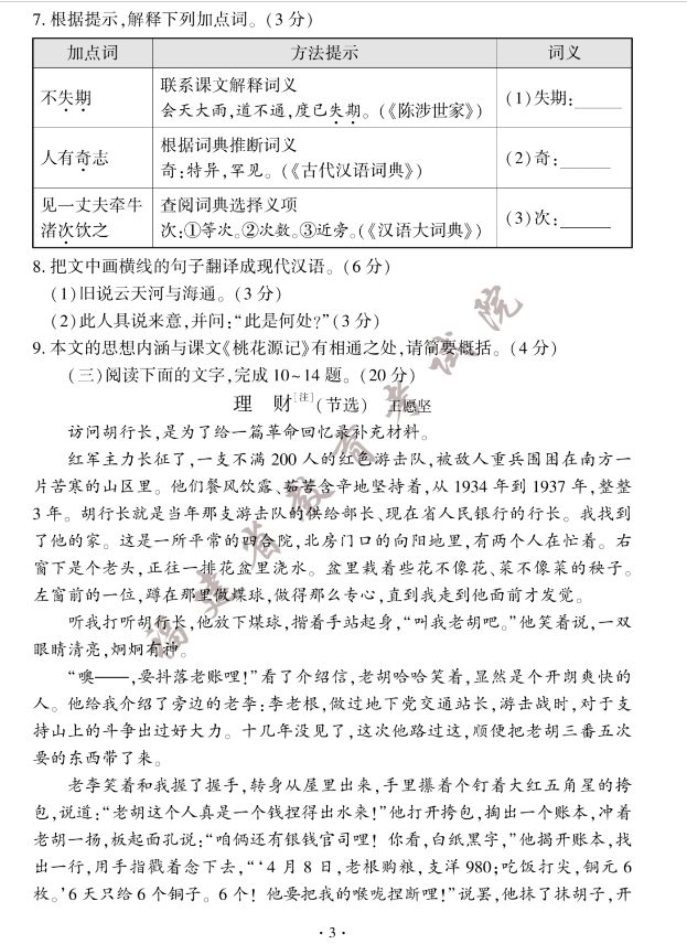 2023年福建省中考语文真题试卷
