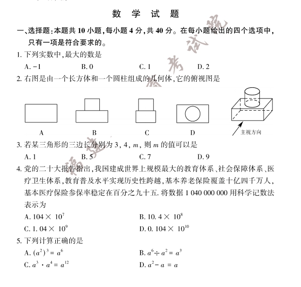 2023年福建省中考数学真题试卷