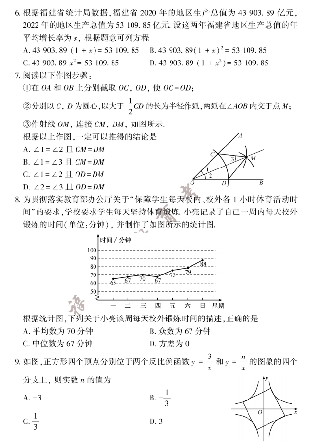 2023年福建省中考数学真题试卷