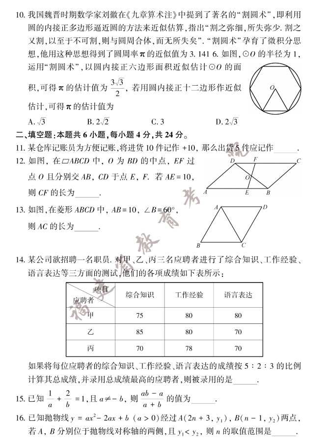 2023年福建省中考数学真题试卷