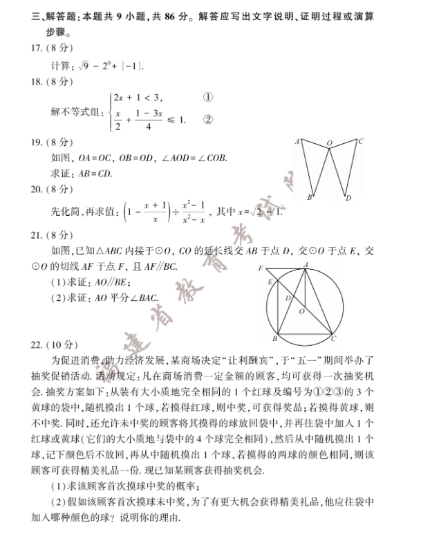2023年福建省中考数学真题试卷