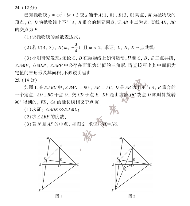 2023年福建省中考数学真题试卷