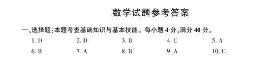 2023年福建省中考数学真题试卷答案