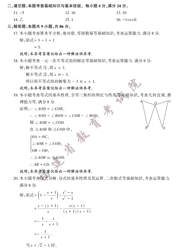 2023年福建省中考数学真题试卷答案