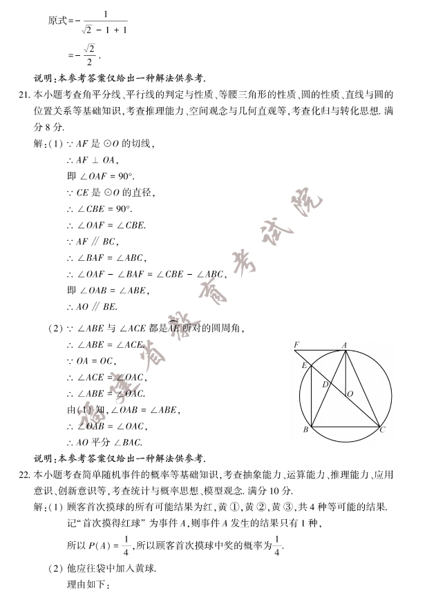 2023年福建省中考数学真题试卷答案