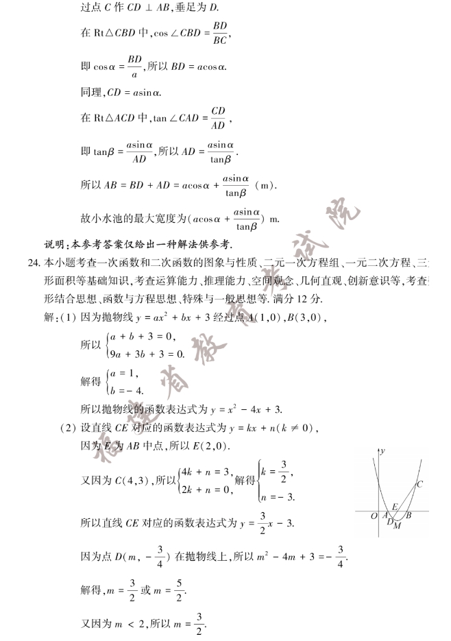 2023年福建省中考数学真题试卷答案