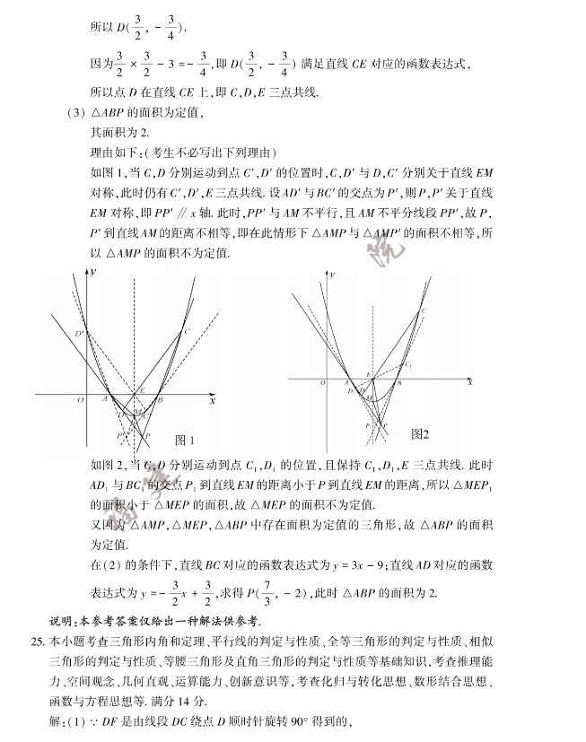 2023年福建省中考数学真题试卷答案
