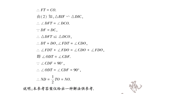 2023年福建省中考数学真题试卷答案