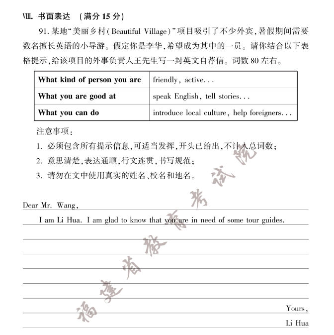 2023年福建省中考英语真题试卷