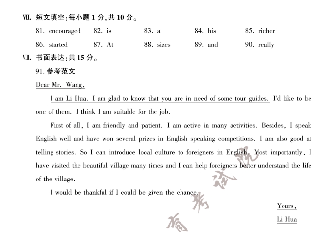 2023年福建省中考英语真题答案