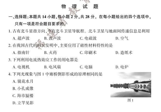 2023年福建省中考物理真题试卷